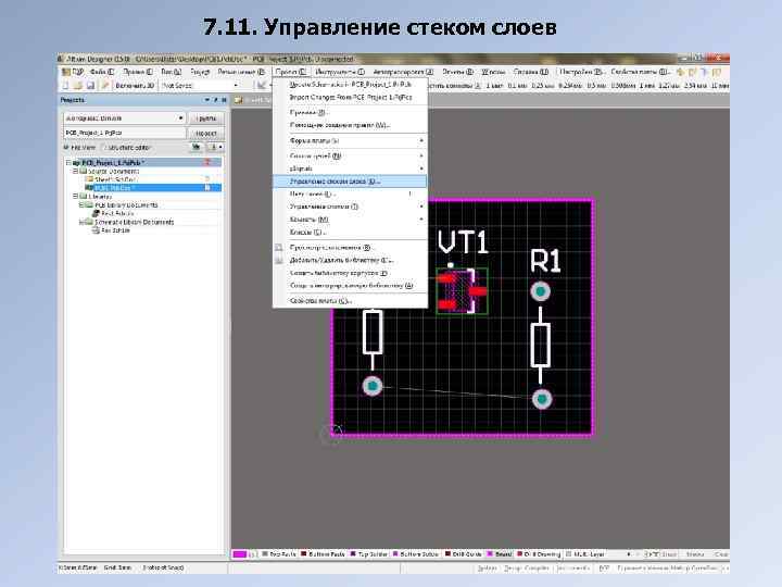 7. 11. Управление стеком слоев 