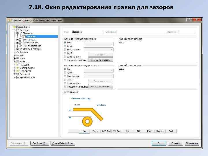 7. 18. Окно редактирования правил для зазоров 