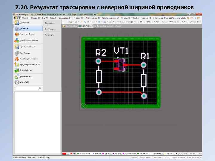 7. 20. Результат трассировки с неверной шириной проводников 