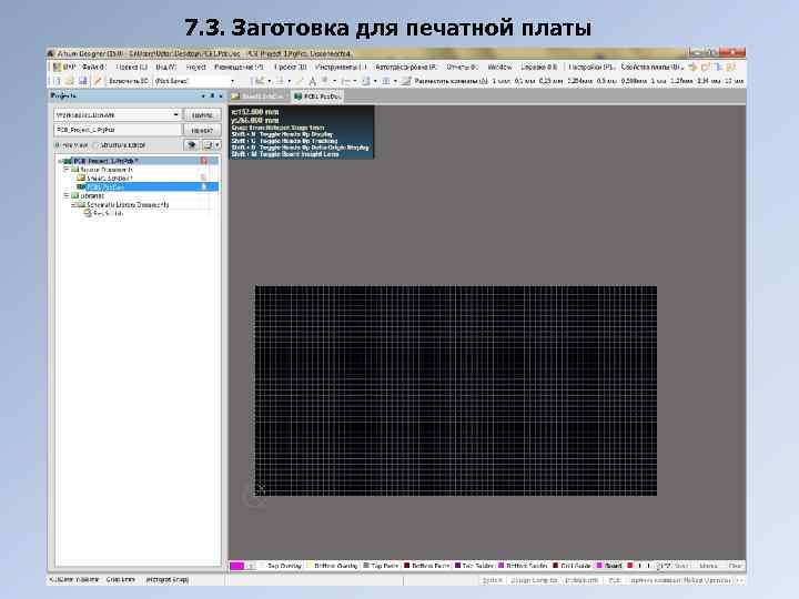 7. 3. Заготовка для печатной платы 