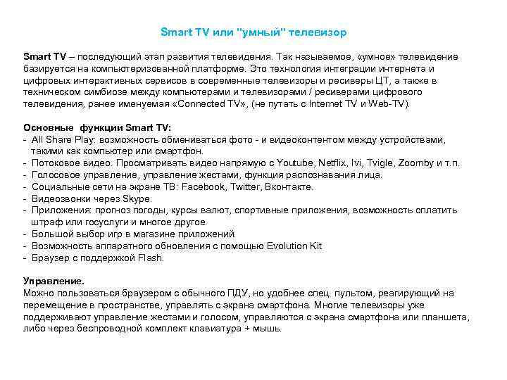  Smart TV или 