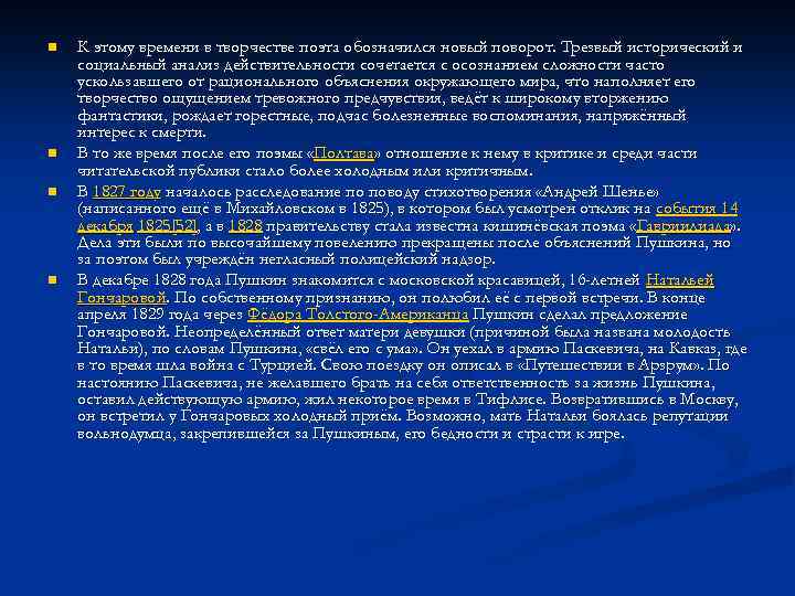 n n К этому времени в творчестве поэта обозначился новый поворот. Трезвый исторический и