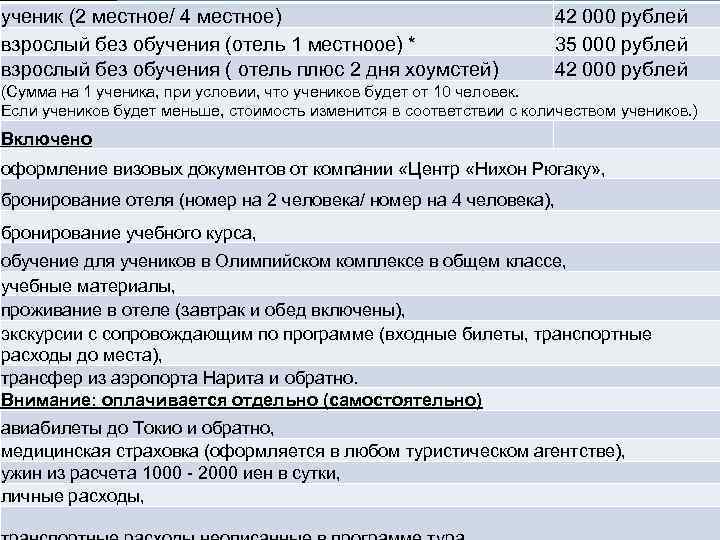 ученик (2 местное/ 4 местное) взрослый без обучения (отель 1 местноое) * взрослый без