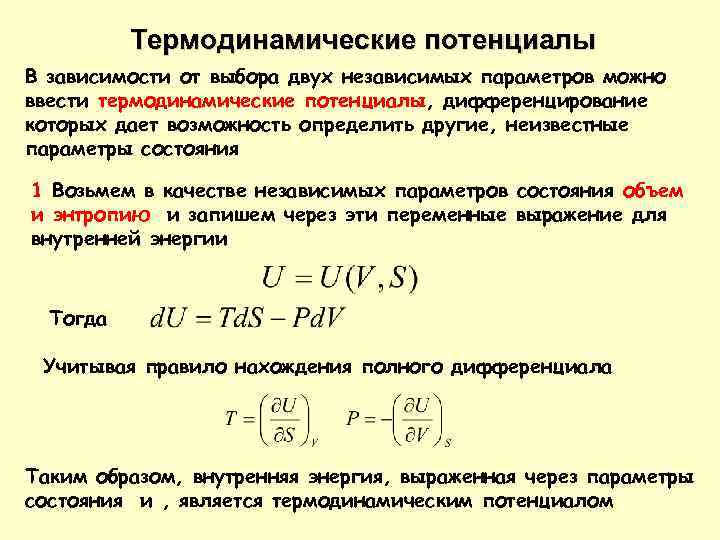 Термодинамические параметры газа p v t