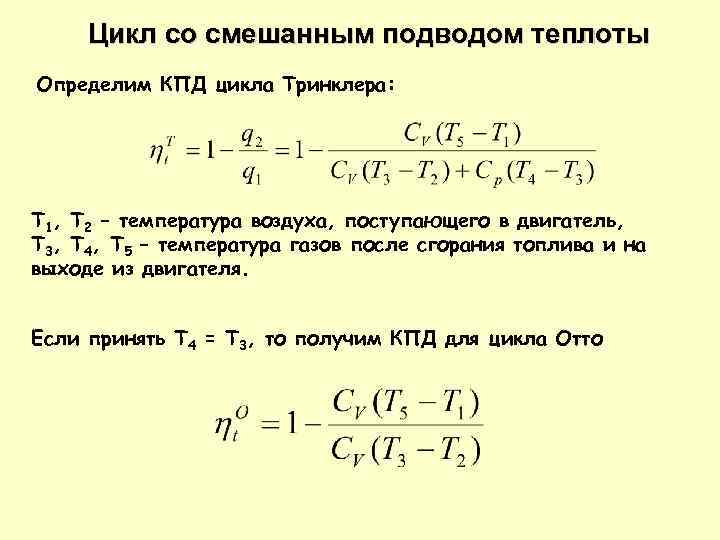 Цикл со смешанным подводом теплоты изображение циклов в диаграммах