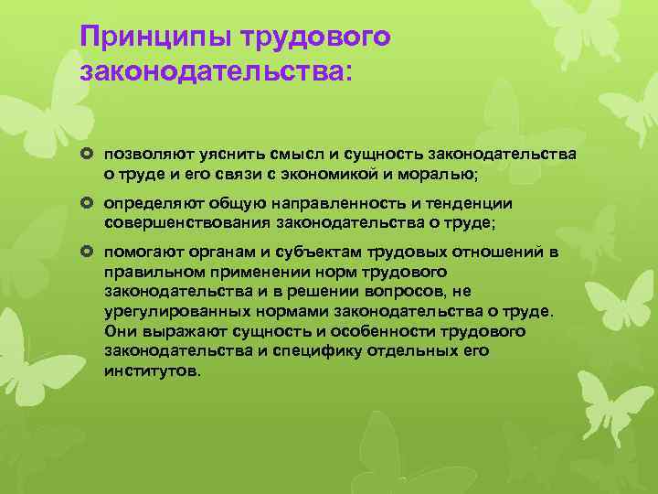 Работодатель как субъект трудового права презентация