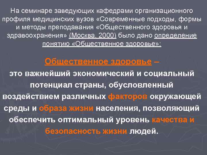 На семинаре заведующих кафедрами организационного профиля медицинских вузов «Современные подходы, формы и методы преподавания
