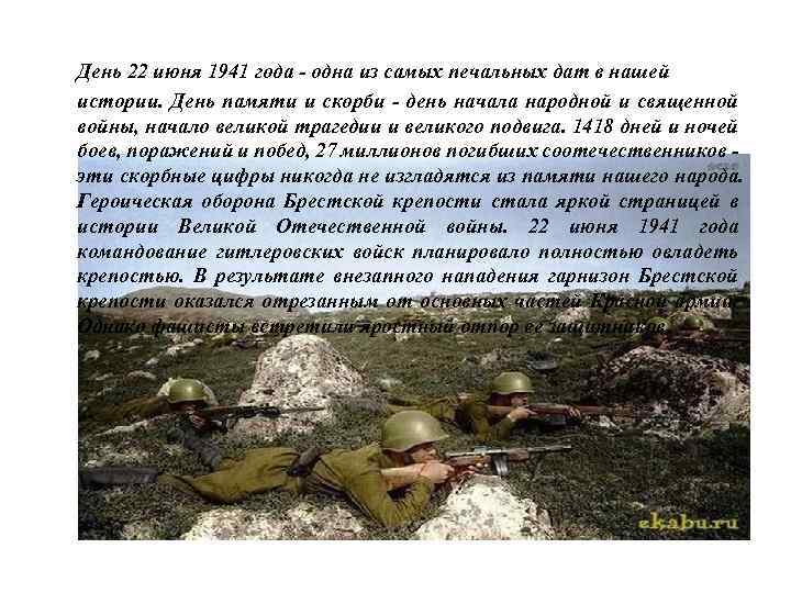 День 22 июня 1941 года - одна из самых печальных дат в нашей истории.