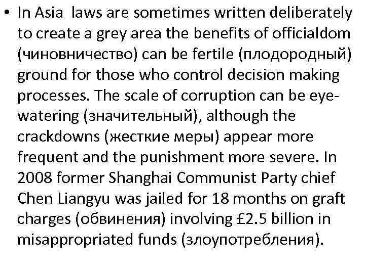  • In Asia laws are sometimes written deliberately to create a grey area