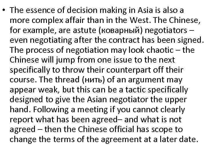  • The essence of decision making in Asia is also a more complex