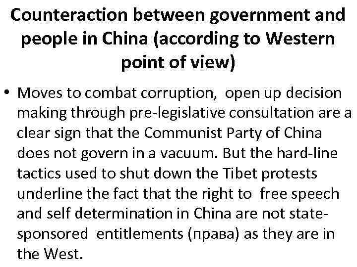Counteraction between government and people in China (according to Western point of view) •