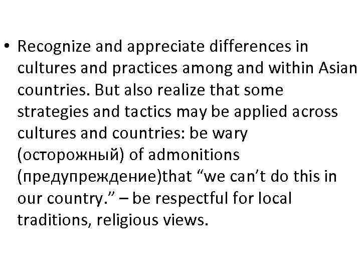  • Recognize and appreciate differences in cultures and practices among and within Asian