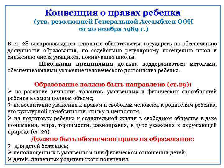 Конвенция о правах ребенка (утв. резолюцией Генеральной Ассамблеи ООН от 20 ноября 1989 г.