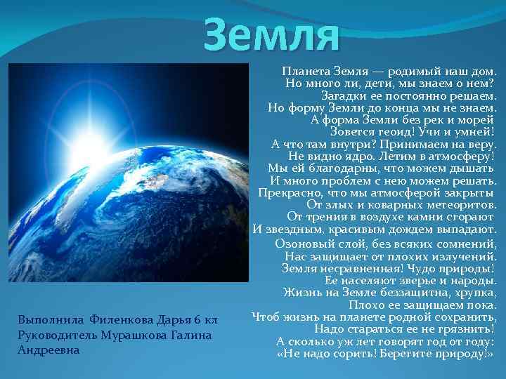 Земля 4 класс. Мы дети родной земли сообщение. Рассказ мы дети родной земли. Мы дети земли доклад. Реферат земля.