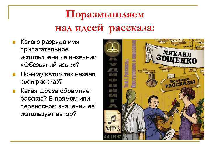 Поразмышляем над идеей рассказа: n n n Какого разряда имя прилагательное использовано в названии