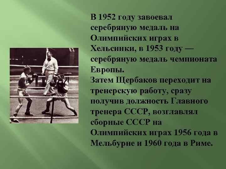 В 1952 году завоевал серебряную медаль на Олимпийских играх в Хельсинки, в 1953 году