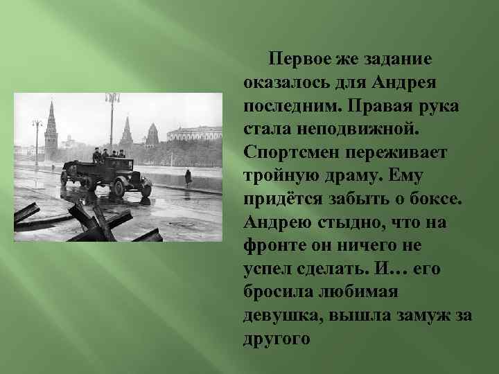 Первое же задание оказалось для Андрея последним. Правая рука стала неподвижной. Спортсмен переживает тройную