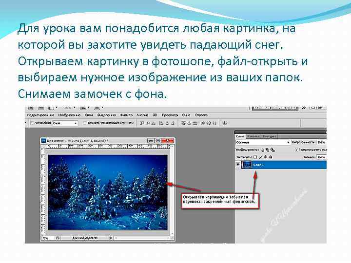 Для урока вам понадобится любая картинка, на которой вы захотите увидеть падающий снег. Открываем