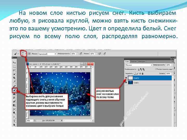 На новом слое кистью рисуем снег. Кисть выбираем любую, я рисовала круглой, можно взять