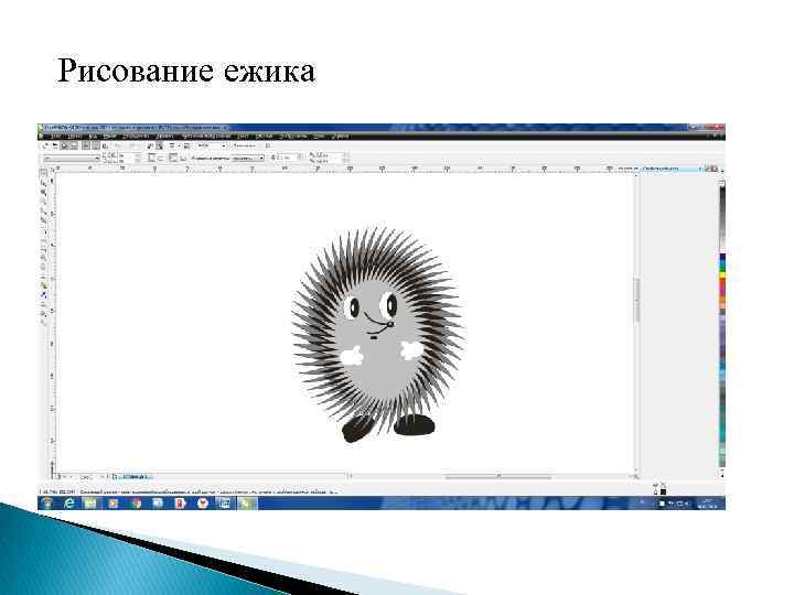 Рисование ежика 