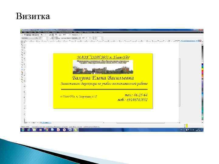 Визитка 