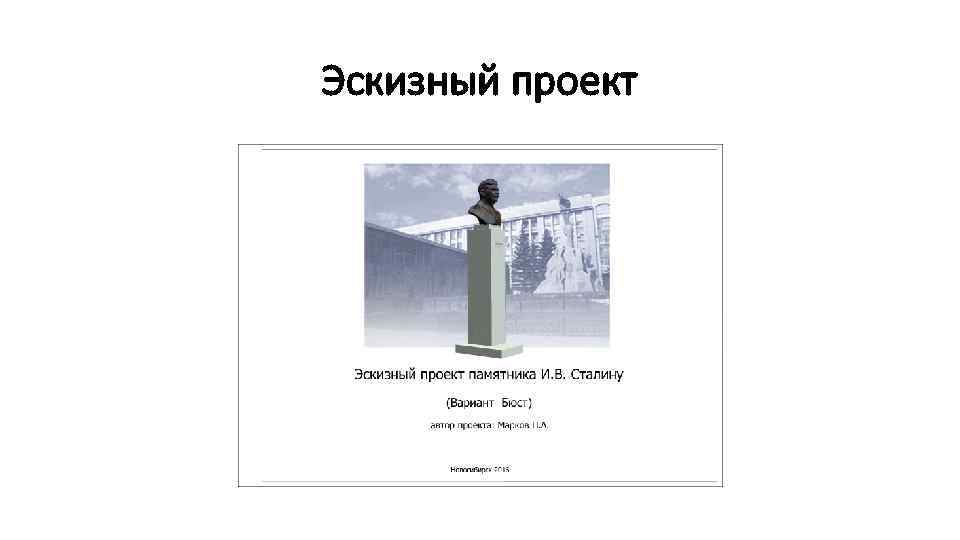 Эскизный проект 