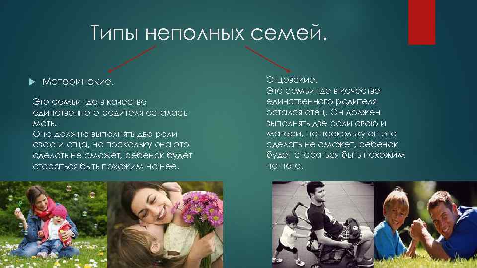 Статус неполная семья