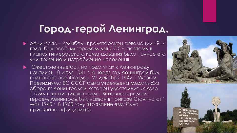 Город героев какого года. Города герои России Ленинград. Город герой Ленинград кратко. Рассказ о городе герое Ленинграде. Санкт-Петербург город герой кратко.