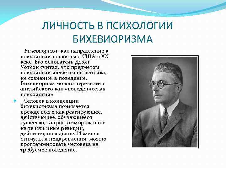 По какой схеме бихевиоризм представляет поведение человека