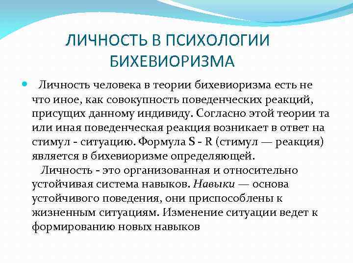 Поведенческая теория личности скиннер презентация