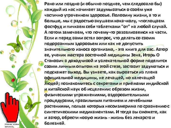 Рано или поздно (и обычно позднее, чем следовало бы) каждый из нас начинает задумываться