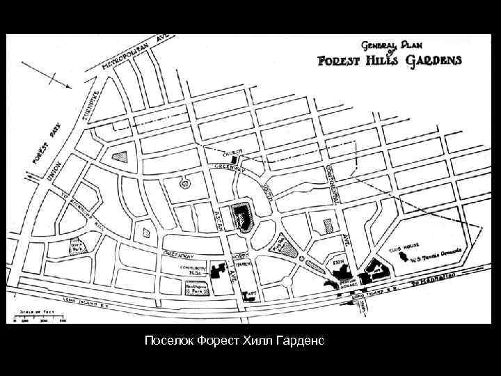 Поселок Форест Хилл Гарденс 