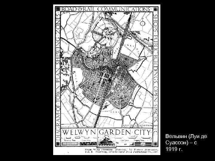Вельвин (Луи де Суассон) – с 1919 г. 