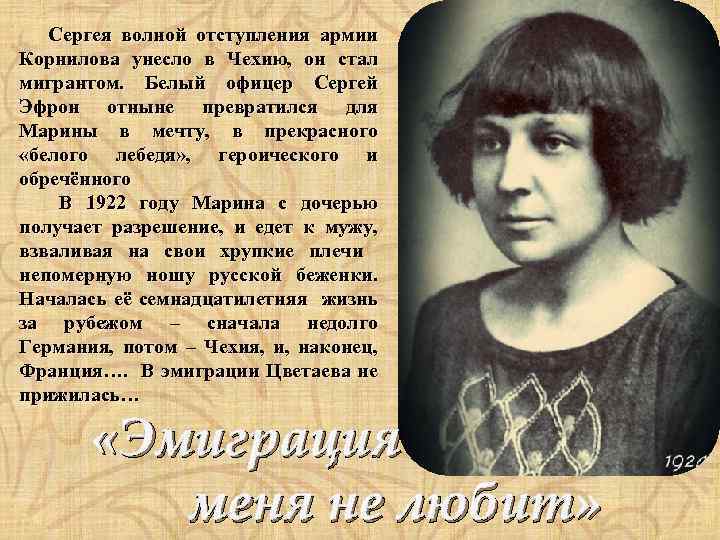 Сергея волной отступления армии Корнилова унесло в Чехию, он стал мигрантом. Белый офицер Сергей