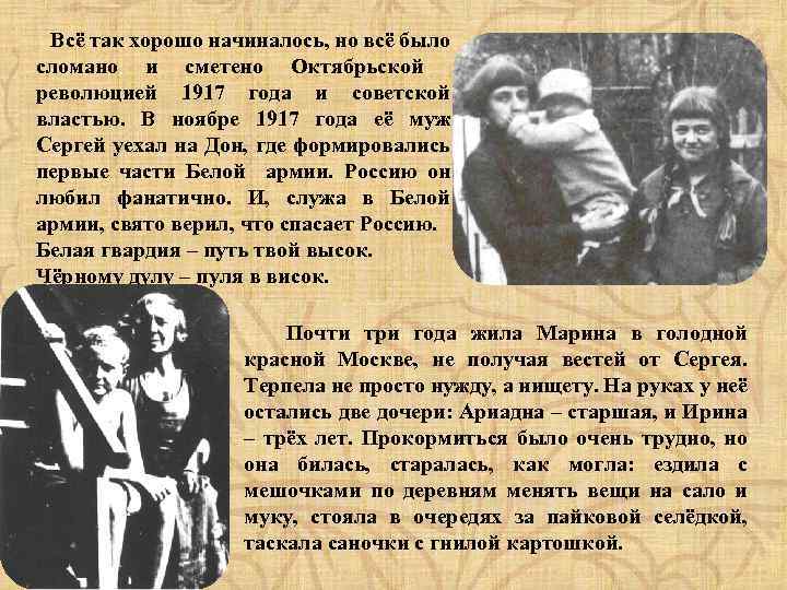 Всё так хорошо начиналось, но всё было сломано и сметено Октябрьской революцией 1917 года