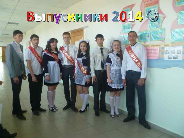 В ы пу с к н и к и 2 0 1 4 