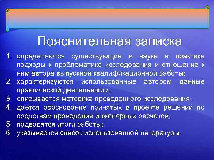 Пояснительная записка 1. определяются существующие в науке и практике подходы к проблематике исследования и
