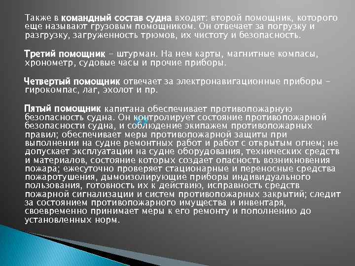 Командный состав судна. В состав экипажа судна входят. Комсостав на судне. Судовой экипаж состав. Изменение состава суда