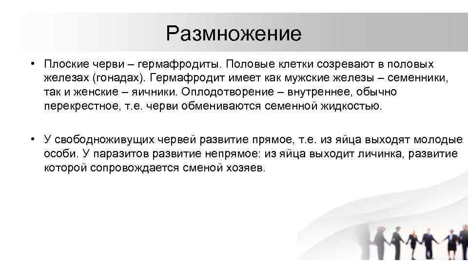 Значение червей. Размножение плоских червей. Размножение плоских. Размножение плоских червей 7 класс таблица. Размножение плоских червей 7 класс.