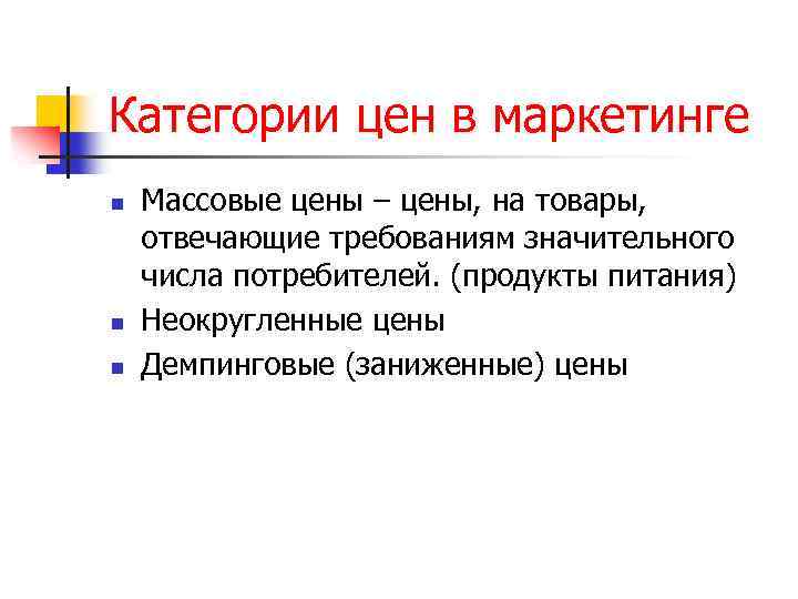 Товарам ответить. Категория а стоимость. Категории цен. Цена в маркетинге это. Цена как категория в маркетинге.