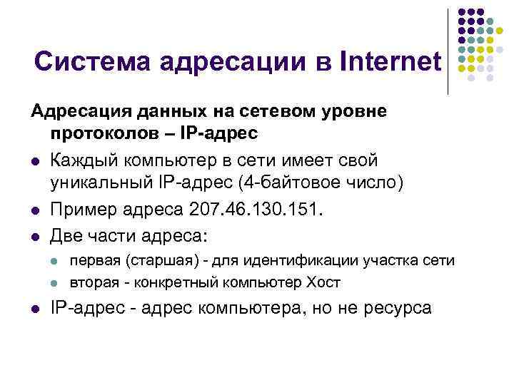 Протоколы сети интернет адресация