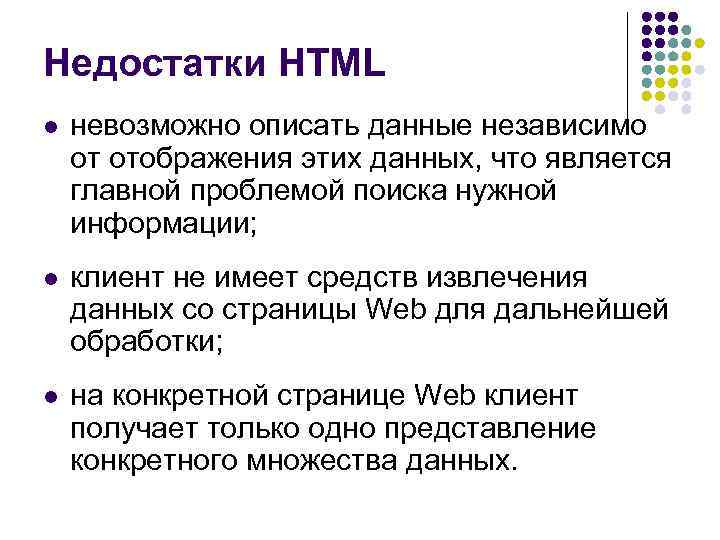 Описать дай. Html недостатки. Укажите недостатки визуальных html-редакторов.. Преимущества визуальных редакторов. Недостатки визуальных html-редакторов.