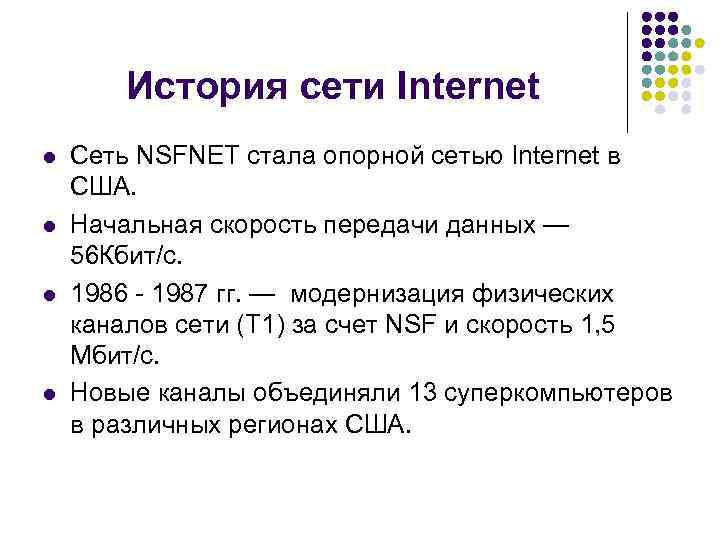 Имя сети интернет. Маркеры сети интернет. 56 Кбит.