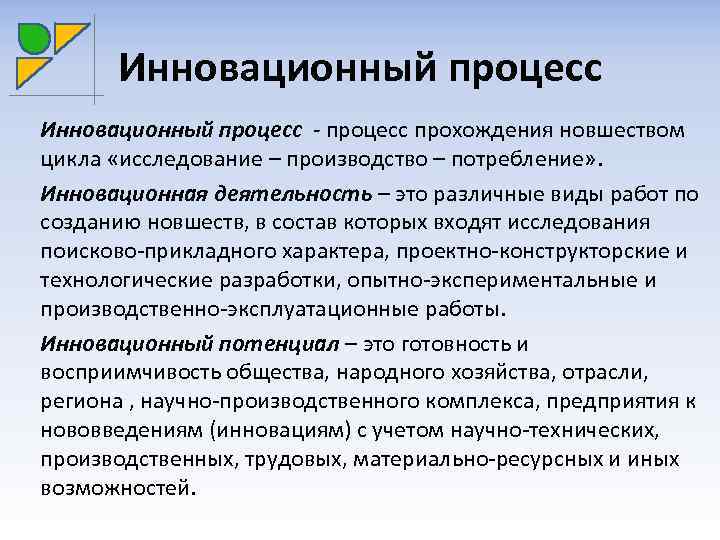 Управление инновациями презентация