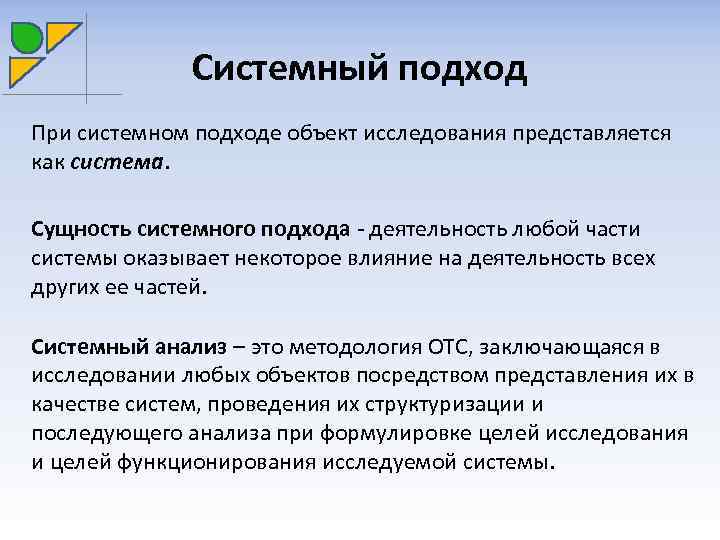 Системный подход в научных исследованиях презентация