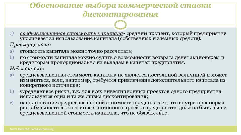 Роль ставки дисконтирования в оценке инвестиционного проекта