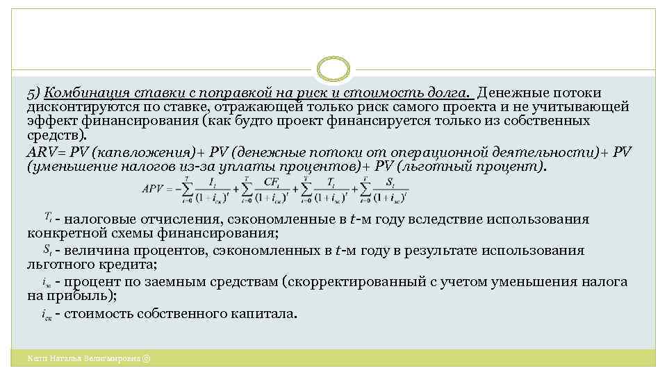 С повышением риска реализации инвестиционного проекта норма дисконтирования