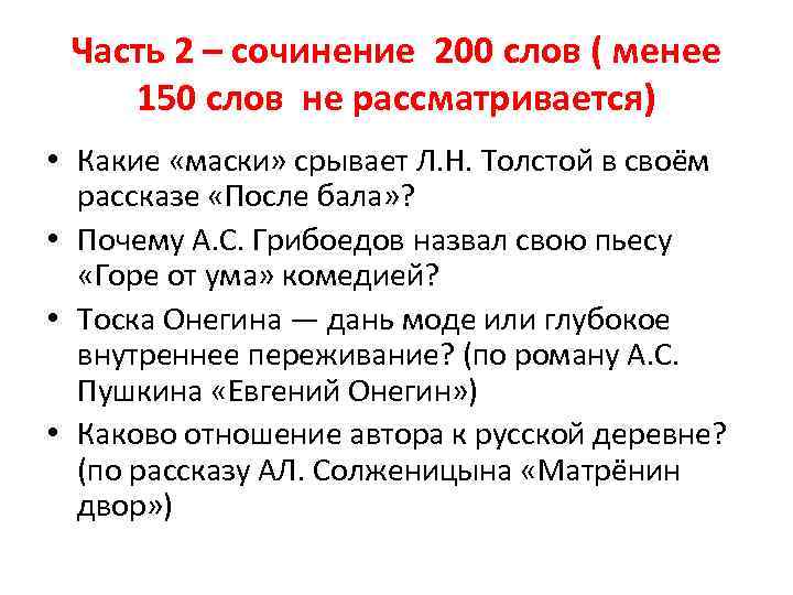 Текст сочинения 150 слов