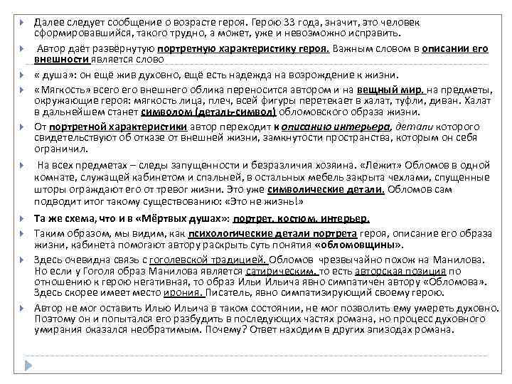  Далее следует сообщение о возрасте героя. Герою 33 года, значит, это человек сформировавшийся,