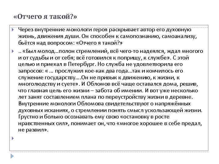 Монолог героя. Внутренний монолог Обломова. Монолог Обломова. Проанализируйте внутренние монологи Обломова. Анализ монологов Обломова внутренних.